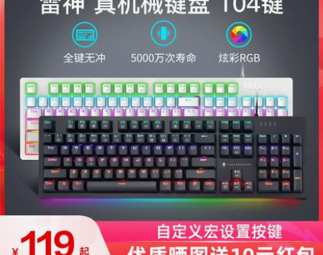 雷神KG3104机械键盘电竞游戏热插拔青轴...