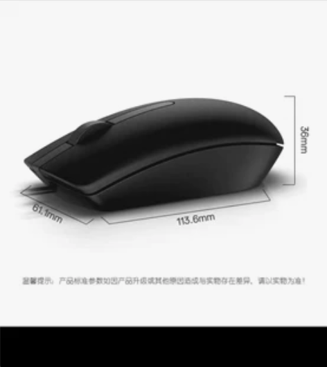 双十一购入戴尔笔记本赠品 戴尔鼠标 全新 ...