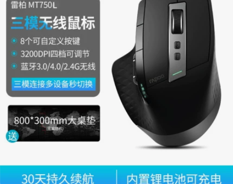 雷柏MT750L无线蓝牙鼠标可充电式省电多...