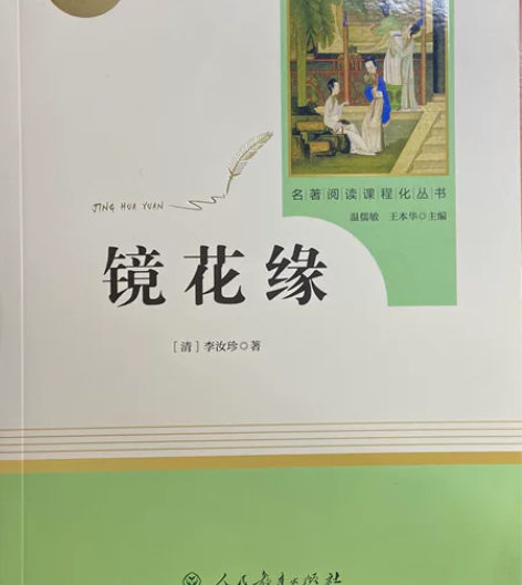《镜花缘》 感兴趣的话点“我想要”和我私聊...