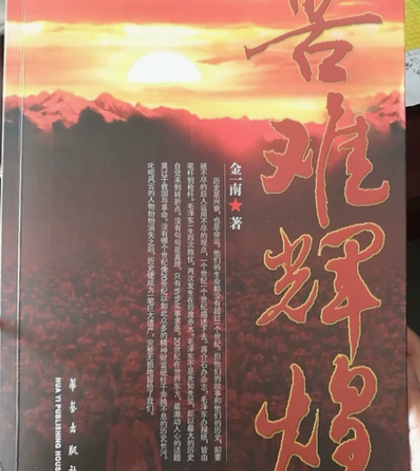 苦难辉煌  金一南 感兴趣的话点“我想要”...