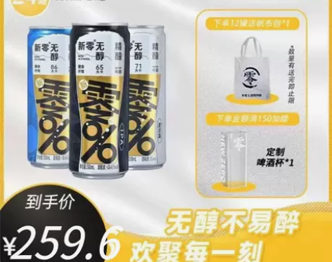 新零无醇精酿啤酒24罐整箱装(皮尔森/ip...