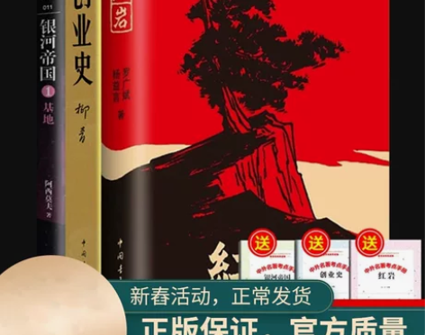 红岩创业史银河帝国基地共3本正版原著初中