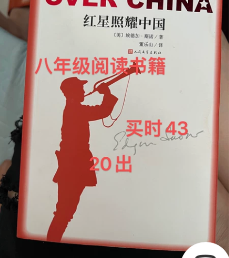 红星照耀中国 红岩 感兴趣的话点“我想要...