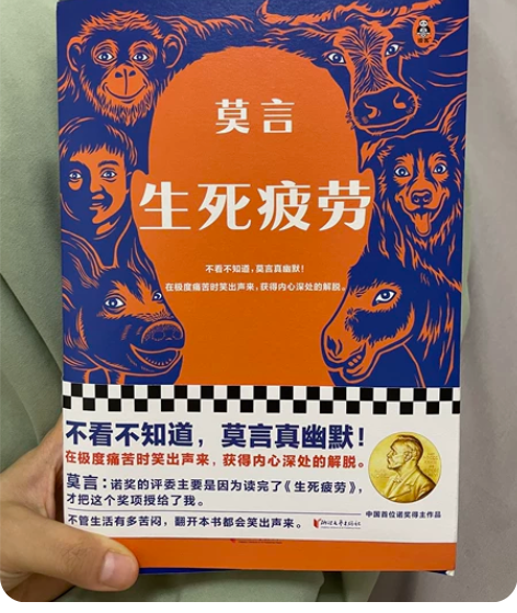 低价出两本莫言的书 当当买的 正品 全新 ...