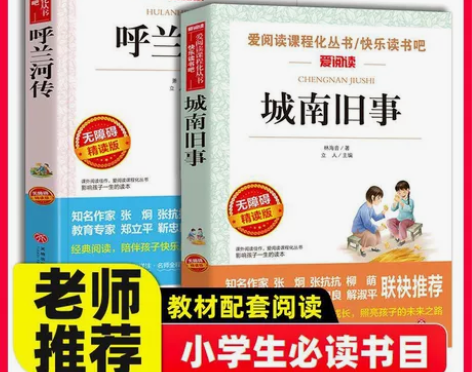 精装呼兰河传书原著萧红著城南旧事正版林海音...