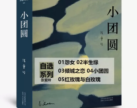 张爱玲/精装/自选/小团圆等 张爱玲精装自...