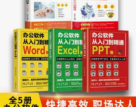 新手学电脑 正版新手电脑全5册办公软件教程...