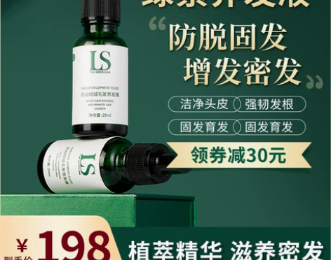 LS绿索养发液滋养精华套装育发修护滋养固发...