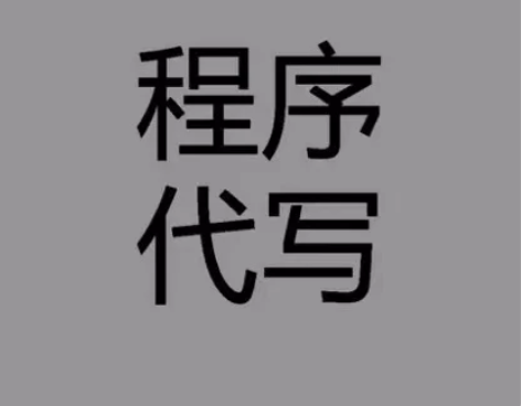 Java程序代做，java开发，环境配置，...