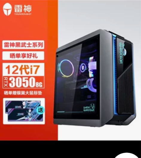 雷神黑武士4+水冷游戏电脑主机(12代i7...