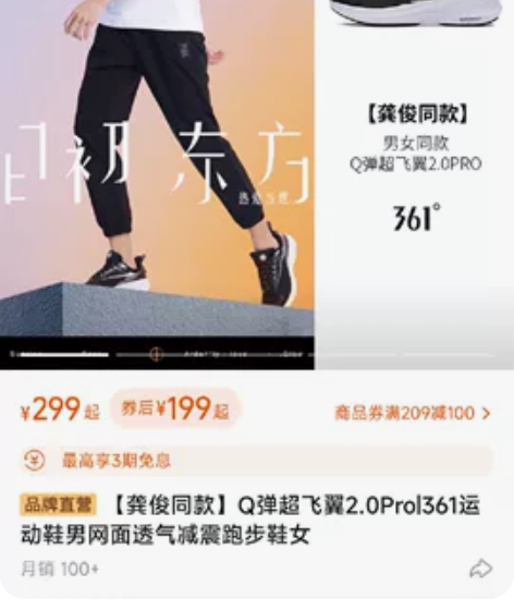 361度龚俊同款2.0飞翼Q弹PRO缓震跑...