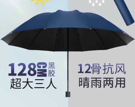 三折叠男女商务三人 十二骨超大号雨伞大号睛...