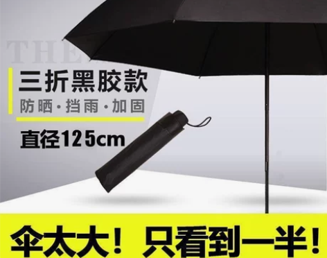 【捡漏的进】家用十二骨超大号折叠雨伞三人晴...