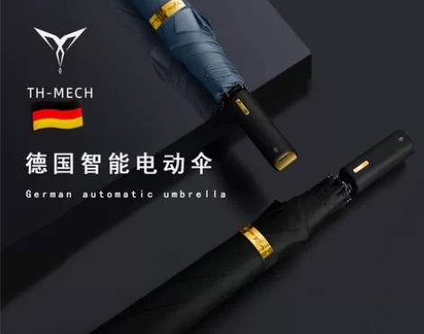 TH-MECH天珩机械智能全自动伞车载男自...