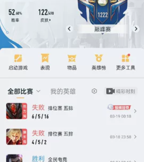 安卓Q区 可打巅峰赛 50押金 满英雄(除...