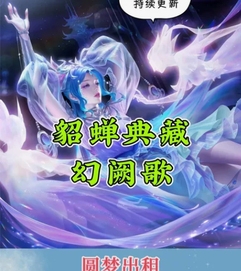 王者荣耀/苹果挚440皮/v10 幻阙歌 ...