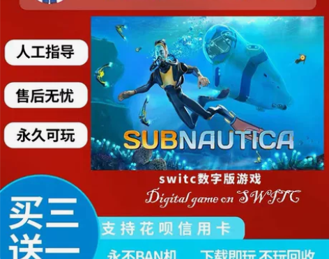 【年销三千单】  switch游戏 深海迷...