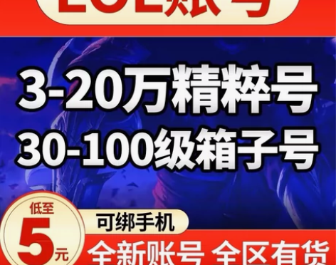 LOL账号英雄联盟号30级精粹号 艾欧尼亚...