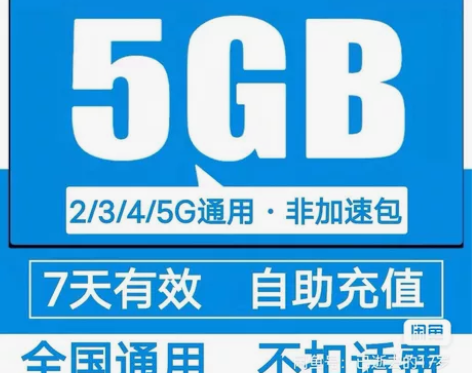 山东移动流量充值5G7天流量包叠加包全国通...