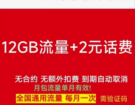 江西移动流量 12GB+2话废（不扣费！！...