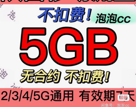  陕西移动流量 5GB 7天有效流量包  ...