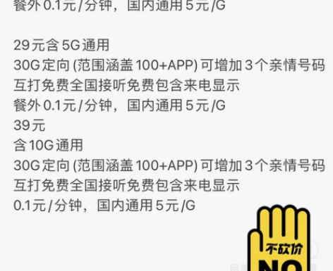 改套餐全国广东移动改套餐 8元保号 20元...