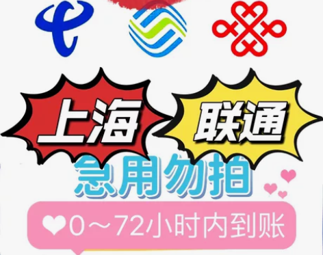 上海联通,94.88得100【很稳定,诚信...