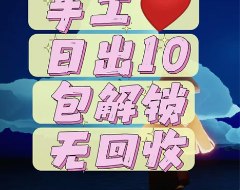 【4.7】光遇手工心10?光遇买心光遇卖心...