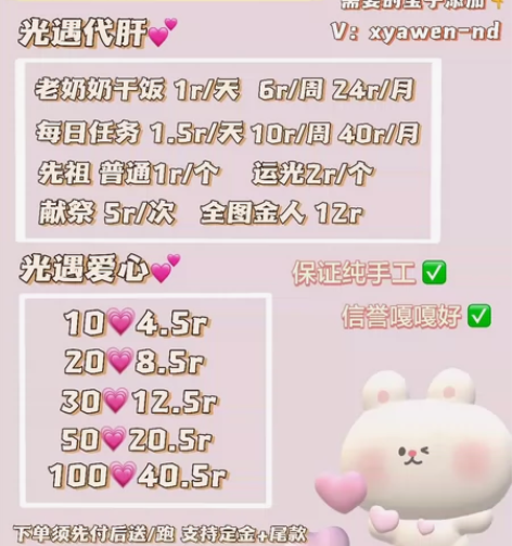 光遇爱心手工心(0.5元一颗) 日出10颗...