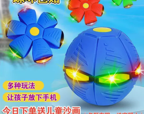 儿童玩具 球类玩具魔幻飞碟变形球弹力踩踩球...