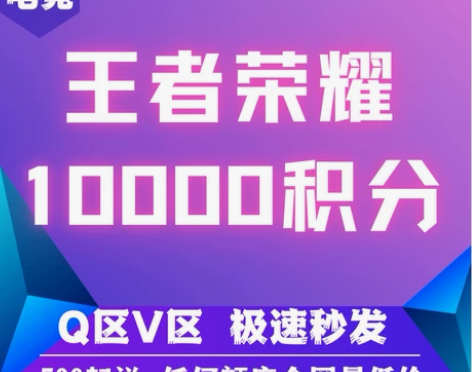 王者荣耀积分1000/3000/6000/...