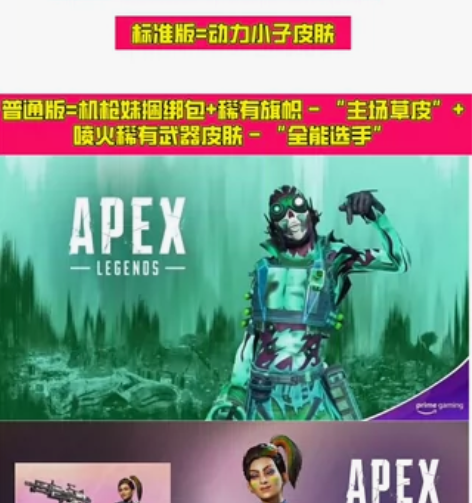 APEX 亚马逊礼包，六个月只能领取一个礼...