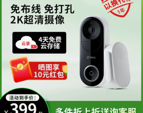 360可视门铃5Pro智能监控家用防盗门镜...