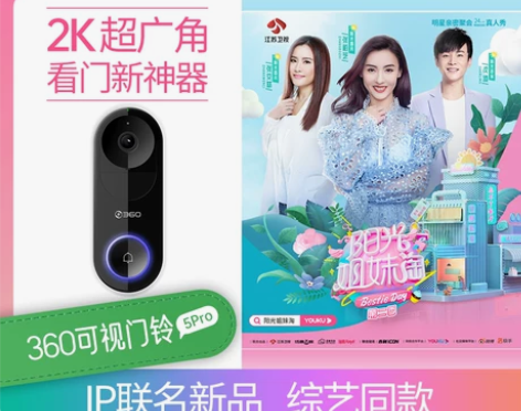 【年货价】360可视门铃5Pro智能监控家...