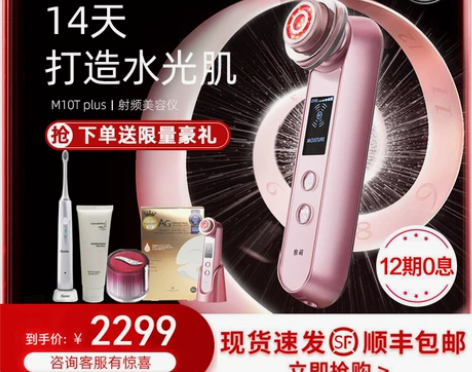 【12期免息】雅萌YAMAN射频美容仪 家...