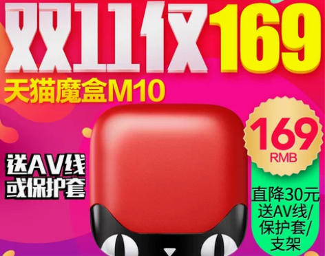 天猫魔盒 M10高清无线网络机顶盒魔盒天猫...