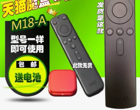 天猫魔盒遥控器 天猫盒子3A/M17-A ...