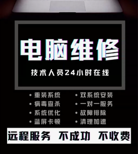 长期电脑维修，重装系统，软件破解，一对一远...