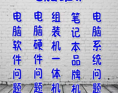 电脑维修远程修复故障蓝屏笔记本寄修咨询升级...