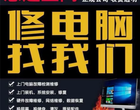 电脑维修重装系统远程故障咨询修复蓝屏死机卡...