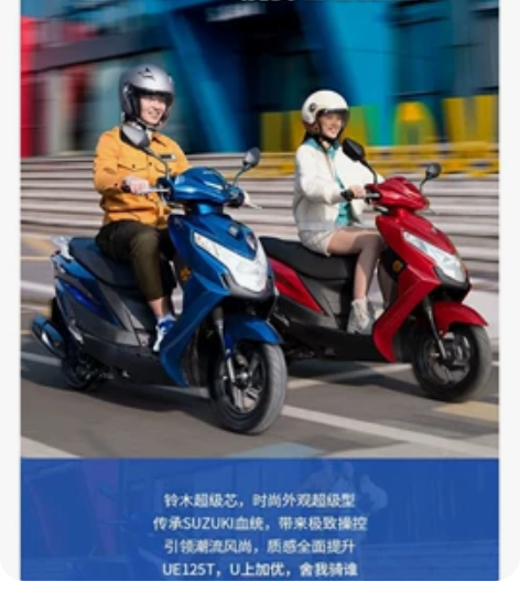 高配碟刹版，铃木ue125，全新上市，uy...