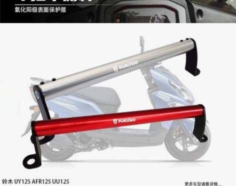 全新 豪爵多功能扩展杆适用于豪爵USR12...