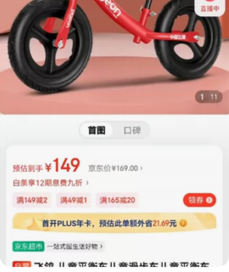 飞鸽 儿童平衡车儿童滑步车儿童平衡车无脚踏...