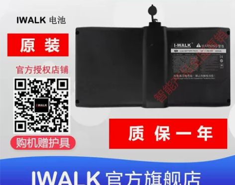 艾沃克原装电池-IWALK电动自平衡代步越...