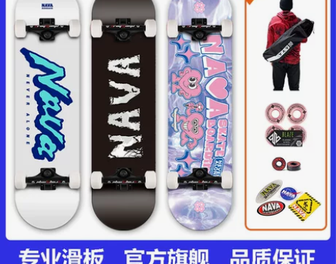 Nava滑板专业板刷街代步成人男女儿童四轮...
