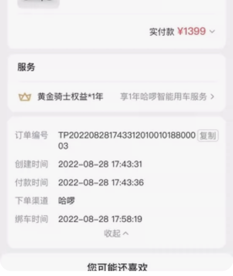 哈啰棒途H16电动车 九成新去年八月份买的...