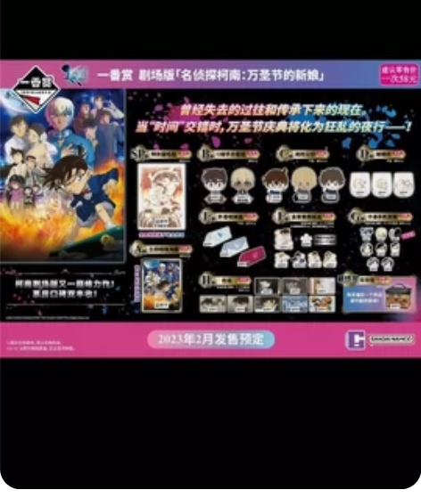 【现货全新未拆】柯南一番赏 万圣节的新娘 ...