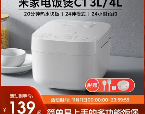 【狂欢价】米家智能电饭煲C1小米家用电饭锅...