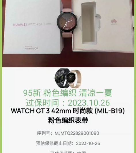 95新箱说全watchgt3 42mm  ...